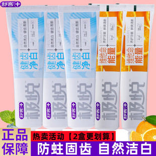 舒客极悦牙膏亮齿白正品炫洁亮白薄荷柠檬味冰爽茶清不含氟正品