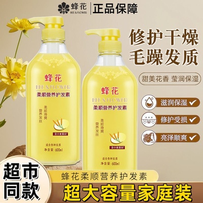 蜂花护发素柔顺滋养改善毛躁