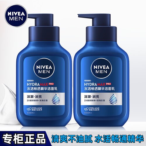 妮维雅男士水活畅透精华洁面乳深层清洁清爽控油保湿洗面奶学生