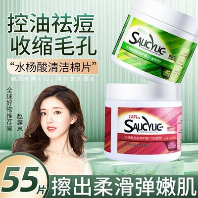 韩伦美羽水杨酸棉片去黑头