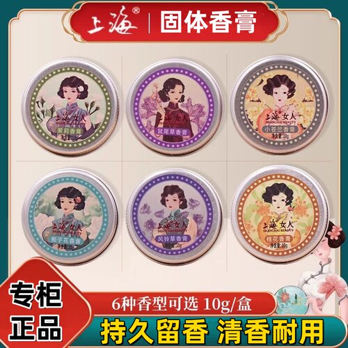正品上海女人香膏女士花香调固体香水清雅淡香桂花茉莉学生随身装