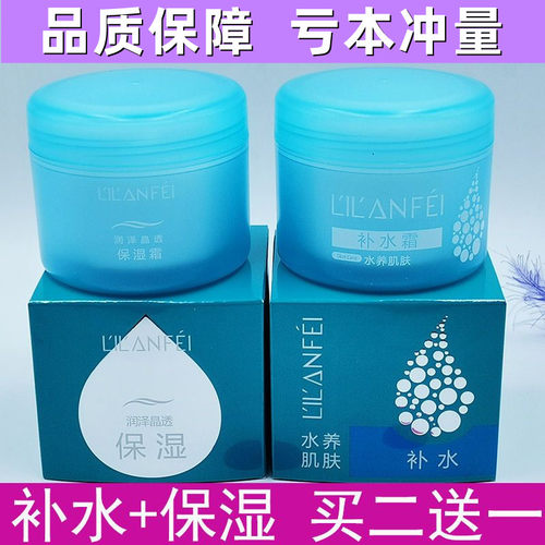 丽兰妃补水保湿控油润肤