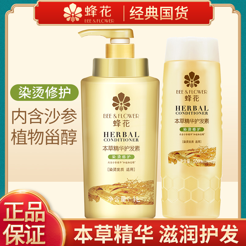 蜂花任何发质柔顺滋养发根