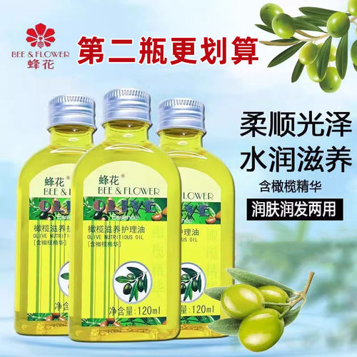 蜂花橄榄滋养柔顺护发身体精油