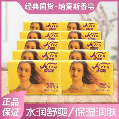 正品纳爱斯香皂150g洗澡