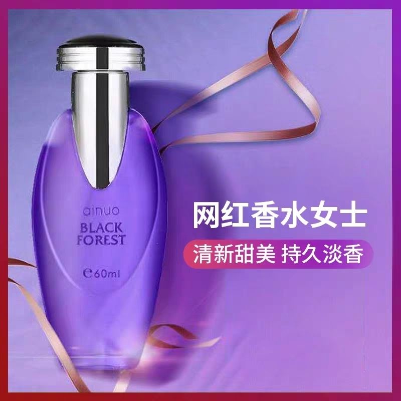爱诺黑森林香水持久留香