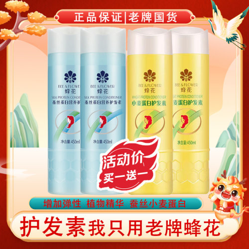 蜂花护发素改善毛躁顺滑