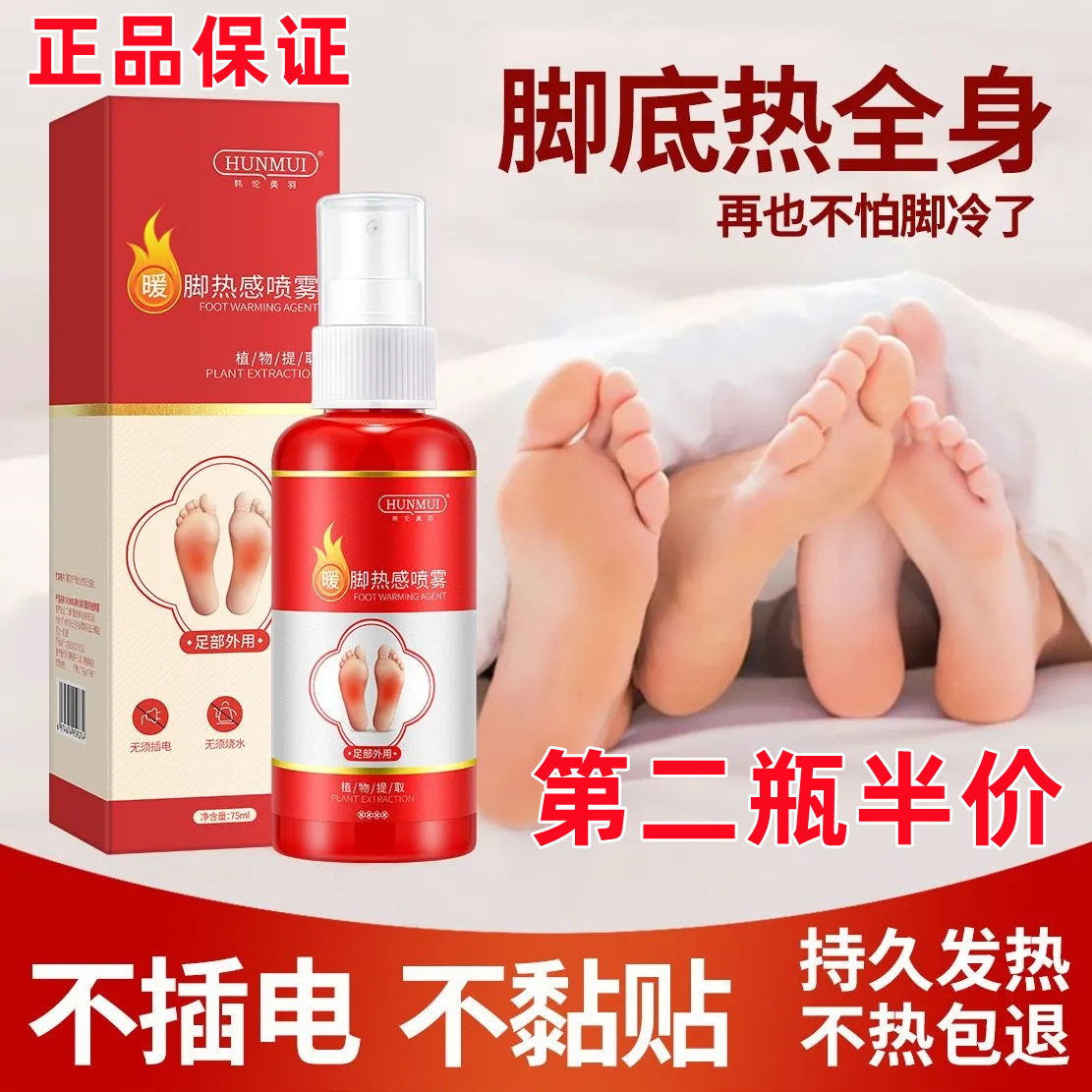 韩伦美羽暖脚热感喷雾足部护理喷剂冬季保暖取暖神器暖宝宝家用