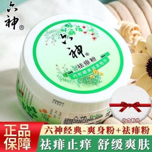 六神爽身粉舒缓粉150g吸汗爽身祛痱正品内有粉扑舒缓止痒干爽正品