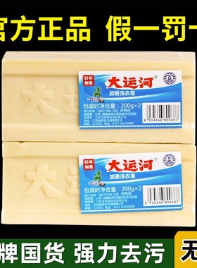 大运河老肥皂家用洗衣皂实惠装旗舰臭皂婴幼儿手洗加香天然去污强