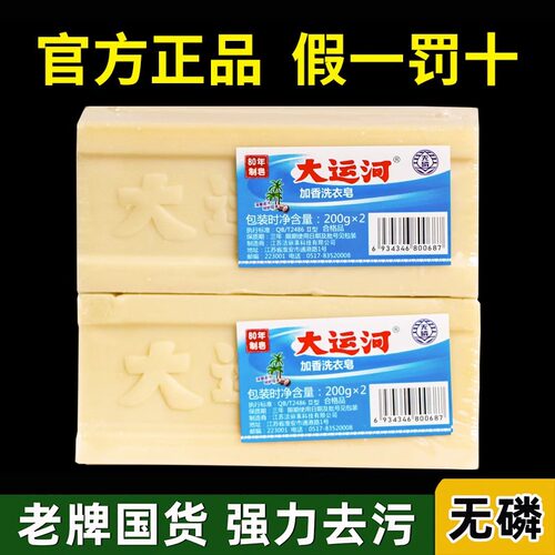 大运河肥皂洗衣皂纯天然