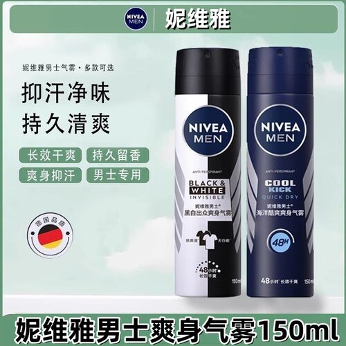 妮维雅干爽喷雾爽身气雾腋下干爽香体久香舒缓清新留香清香型正品