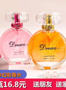 2099梦幻流沙玫瑰金香水男女士淡香少女清新幻彩鎏金网红香氛50ml