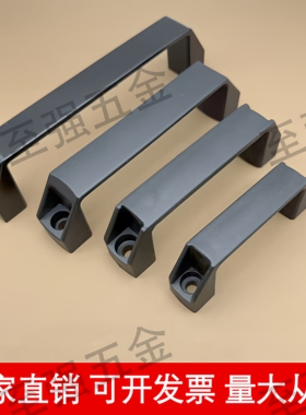 LS522加厚铝合金尼龙塑料拉手黑色工业设备把手明装把手方形提手