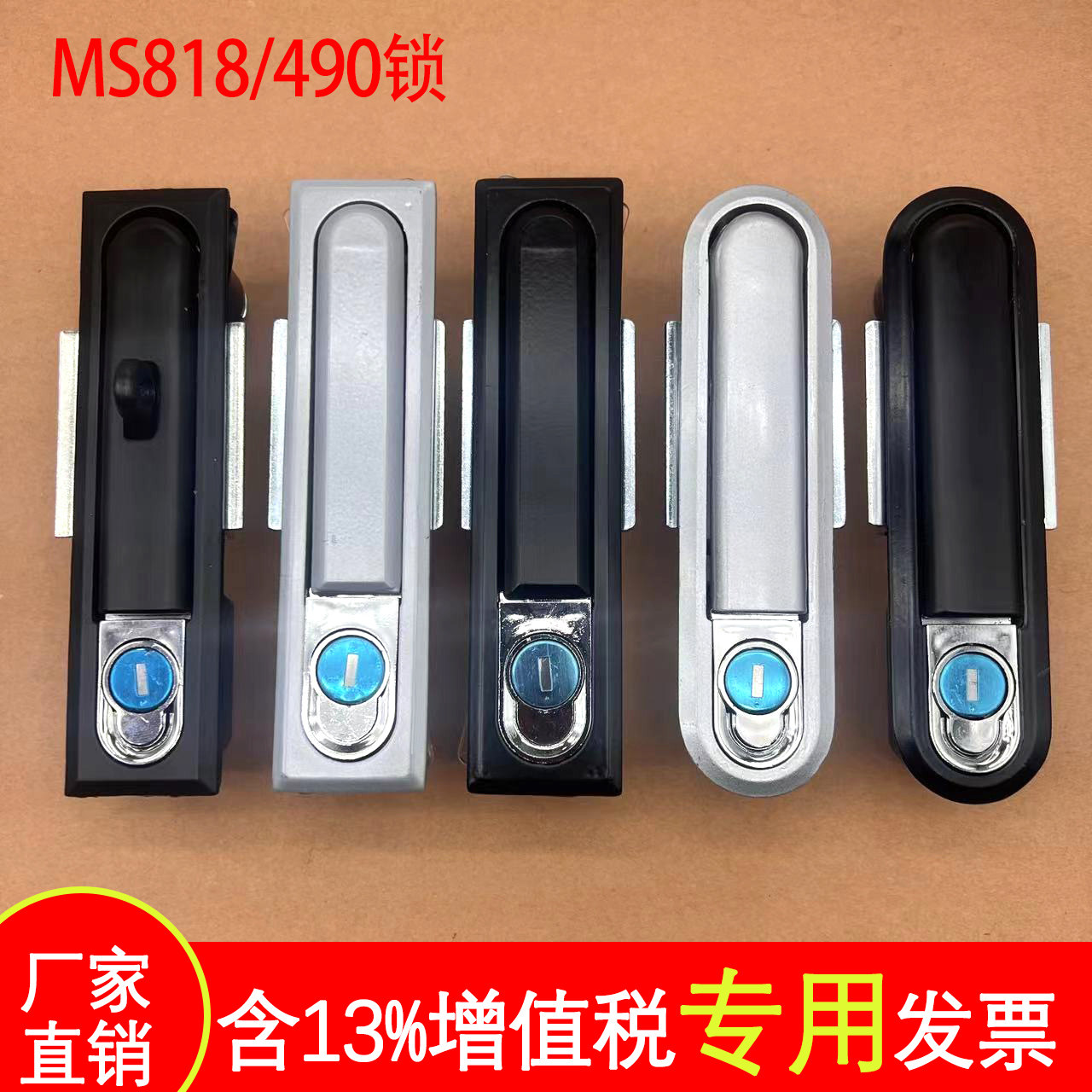 MS490动力柜配电箱平面锁铝合金配电箱高低压开关柜MS818天地锁