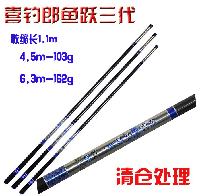 喜钓郎鱼跃心境三代鱼竿超轻钓竿