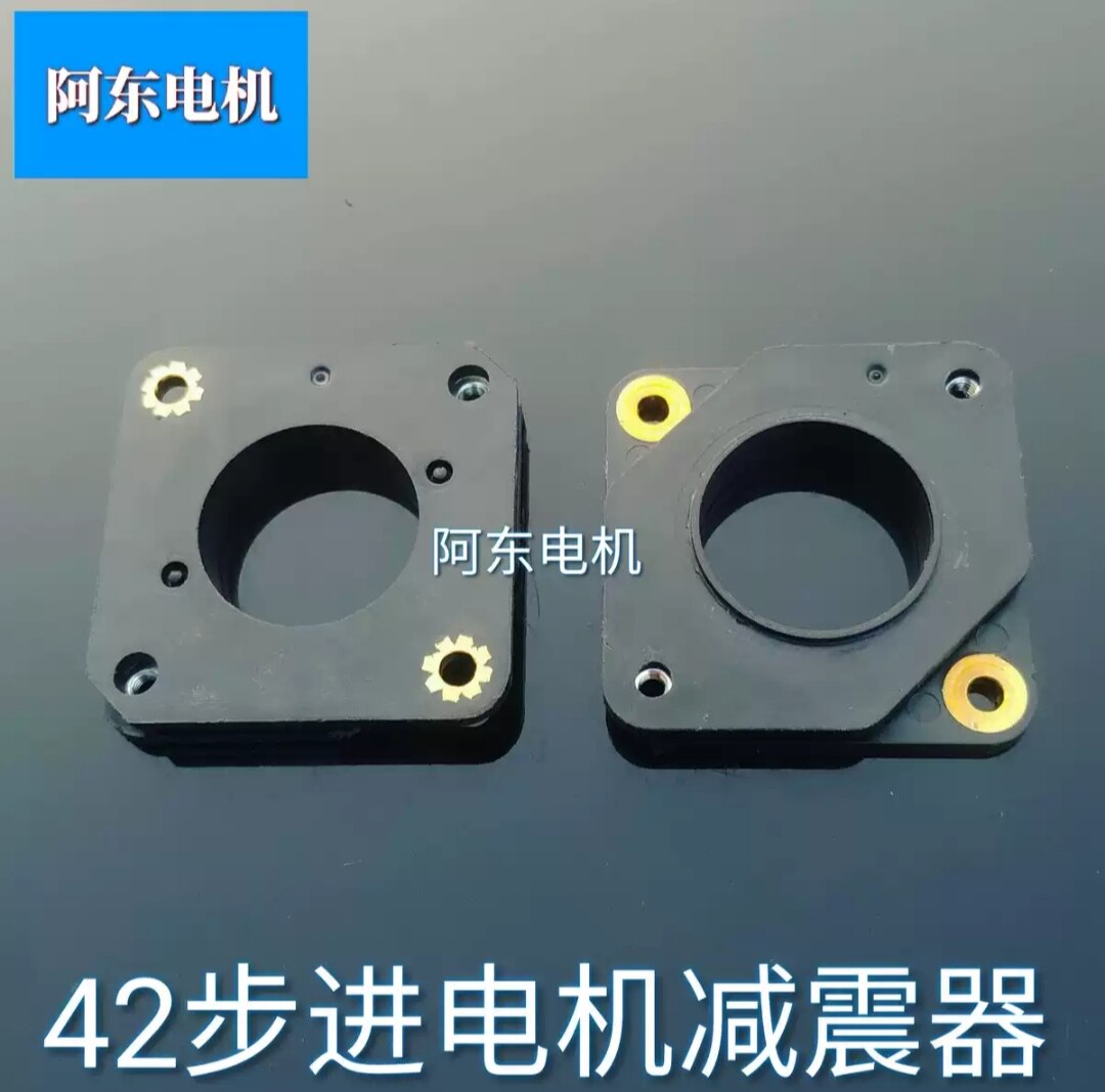 42步进电机减震器/圈/垫/片/支架