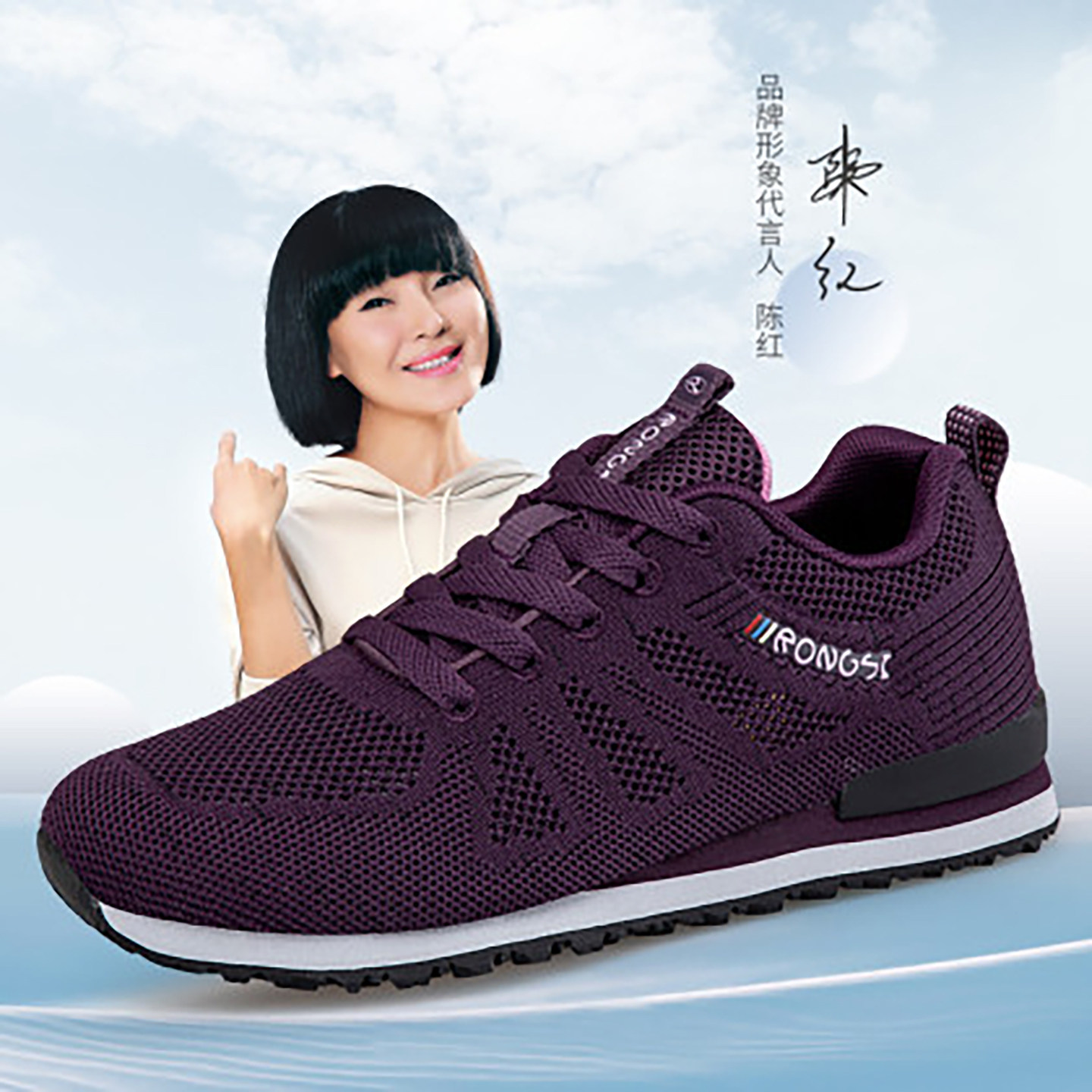 荣仕运动休闲网面防滑夏女妈妈鞋
