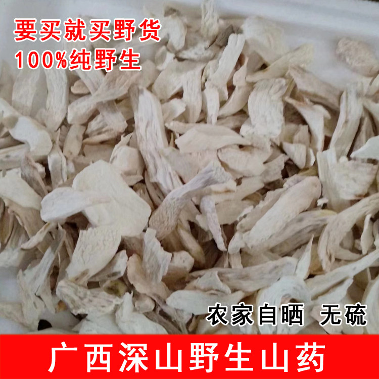 怀山药片广西农家淮山药干片中药材文小叔所说的干山药干货无硫