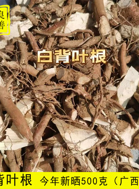 广西白背叶根晒干 纯根 白小娘根 帽顶树根白膜根白朴根 农村直发