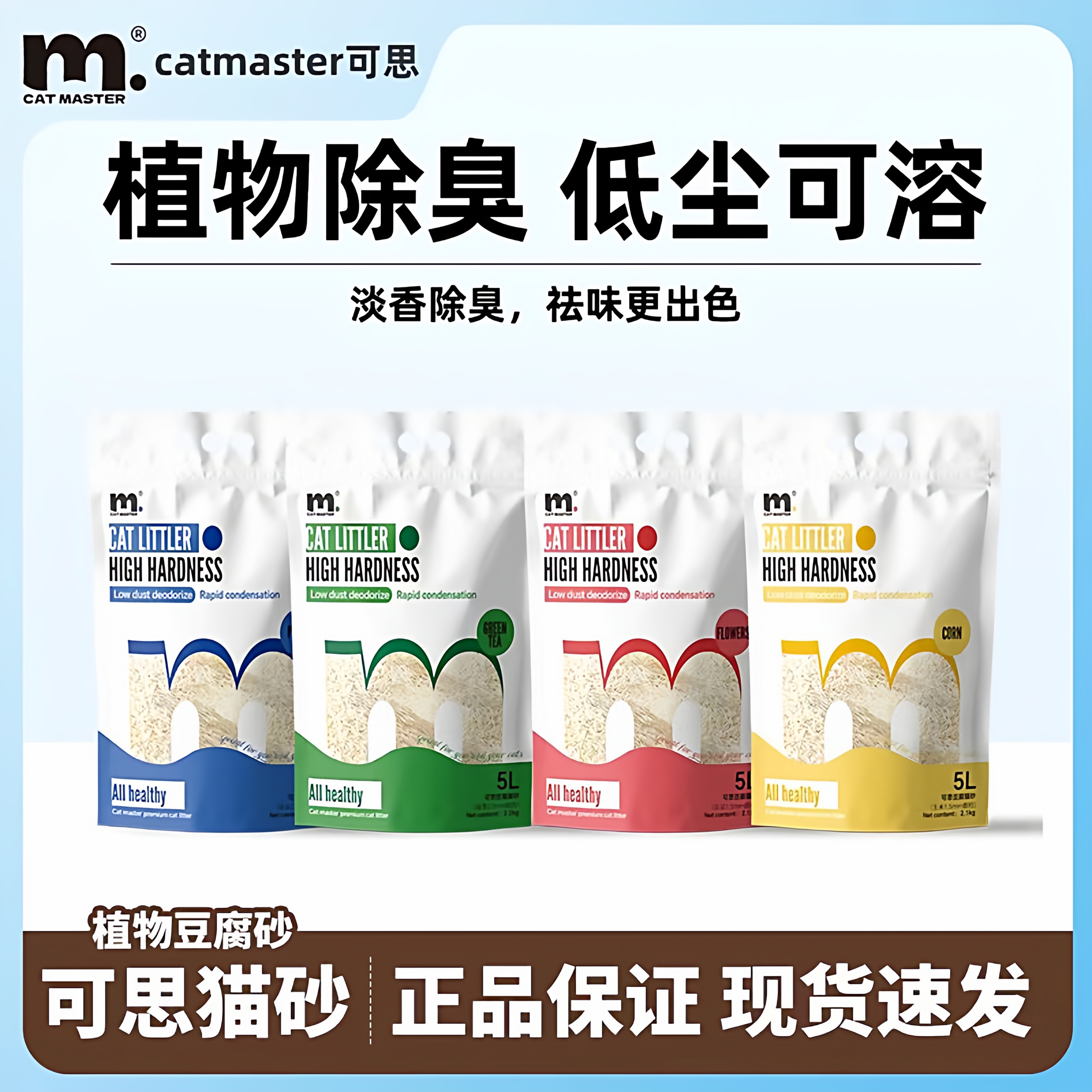 CATMaster可思混合猫砂豆腐砂膨润土猫砂除臭低微尘包邮实惠2.4kg