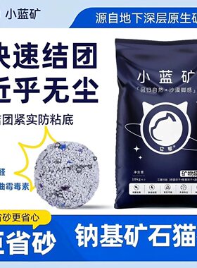 它帮天然钠基矿石猫砂超强结团除臭猫咪猫砂混合型猫沙包邮20斤装