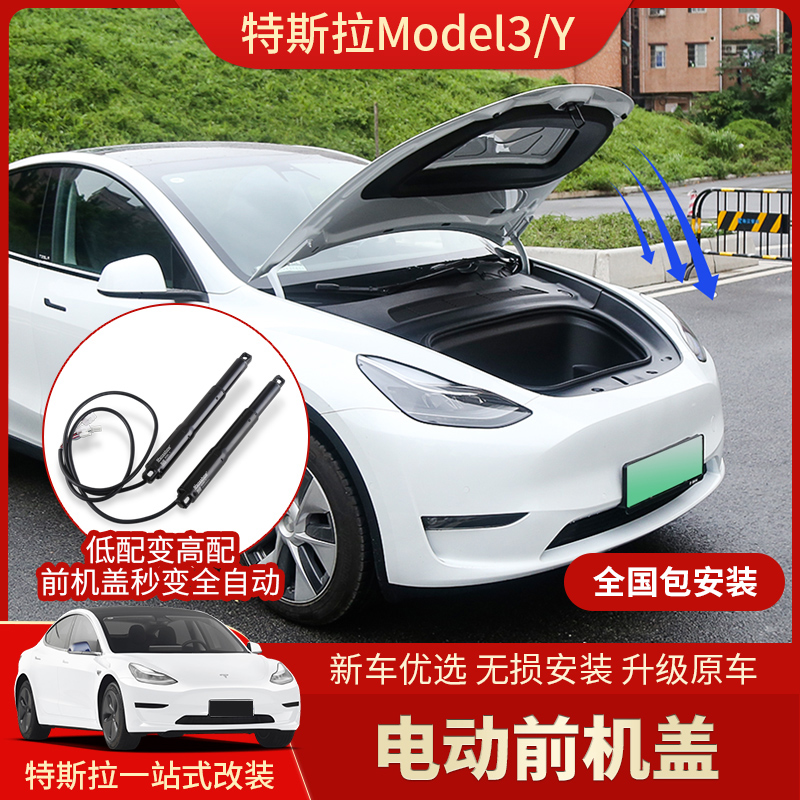 特斯拉Model3/Y电动前机盖自动改装焕新前备箱电吸门把手电动尾门 汽车用品/电子/清洗/改装 电动尾门/中门/电吸门 原图主图