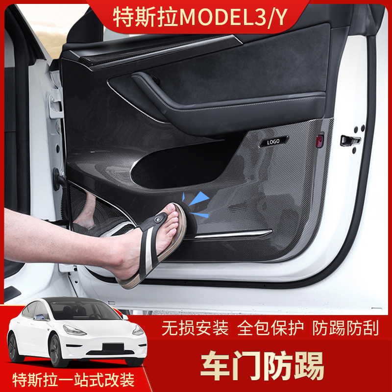 特斯拉碳纤纹全包车门防踢板