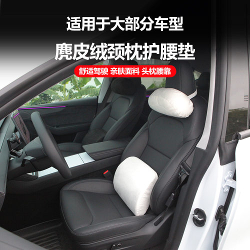 ModelY/3/YL头枕靠腰护颈枕腰靠