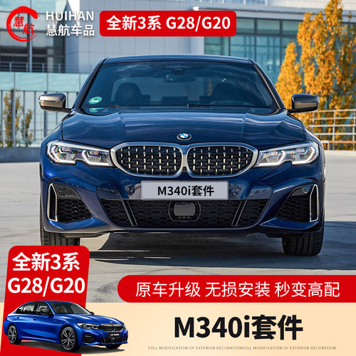 宝马改装件价格 宝马改装件图片 星期三