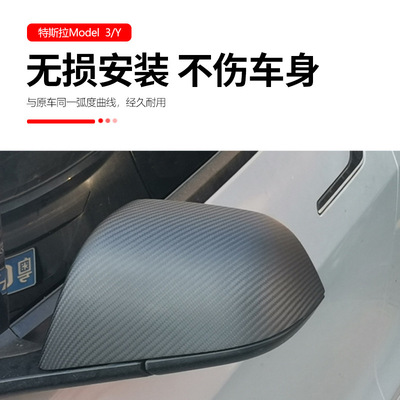适用Tesla特斯拉焕新版Model3/Y碳纤维后视镜壳倒车镜保护壳盖