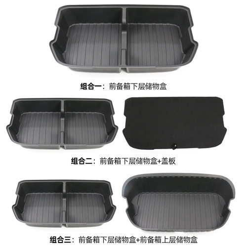 特斯拉modelY前备箱储物盒