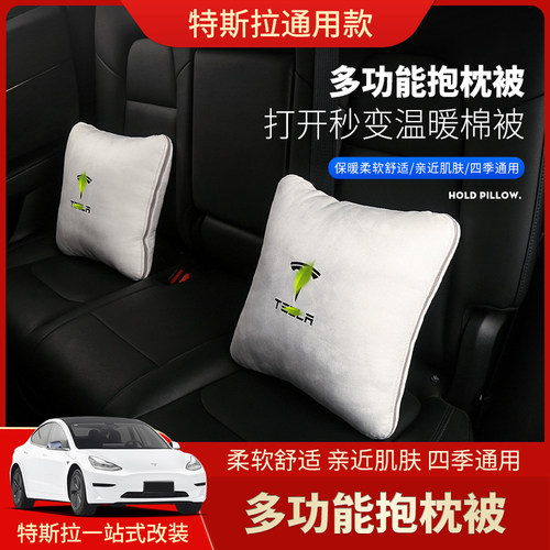 特斯拉Model3/Y/YL空调被抱枕