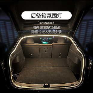 适用Tesla特斯拉ModelY/3后备箱氛围灯带丫配件改装前备箱氛围灯