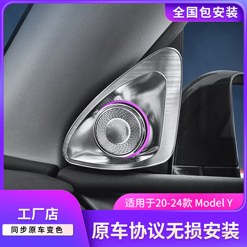 特斯拉旋转高音喇叭升级