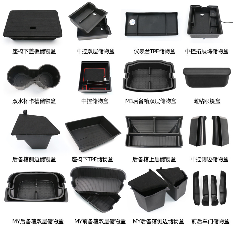 特斯拉车内全车储物盒集合