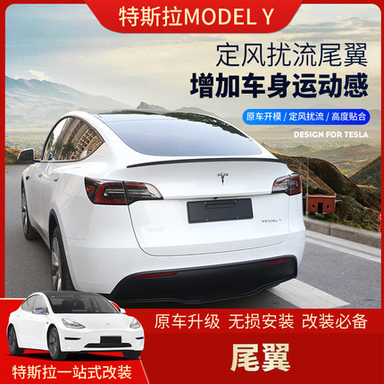 适用tesla特斯拉ModelY/3高性能P版尾翼 原厂定风翼改装饰丫配件