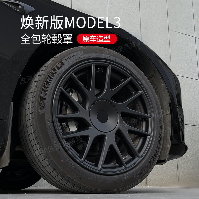 焕新版model3旋风轮毂盖