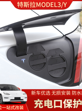 适用tesla特斯拉焕新版modelY/3/YL充电口防水盖 防尘保护罩改装