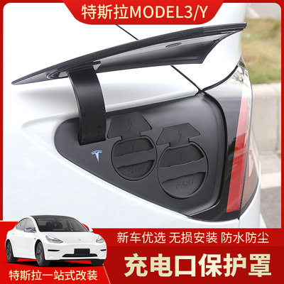 特斯拉modelY/3充电口防水盖