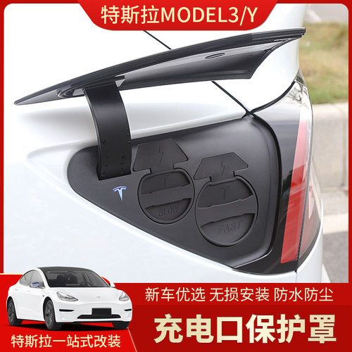 特斯拉modelY/3/YL充电口防水盖