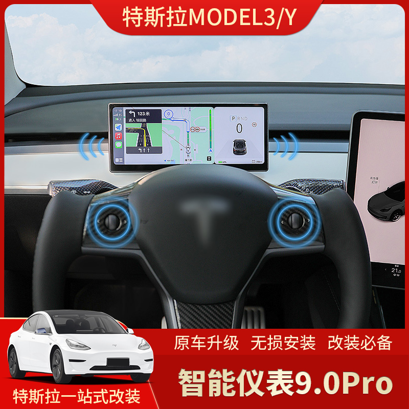 Tesla特斯拉modelY/3智能仪表盘 carplay抬头显示屏9.0液晶仪表盘 汽车零部件/养护/美容/维保 汽车仪表 原图主图