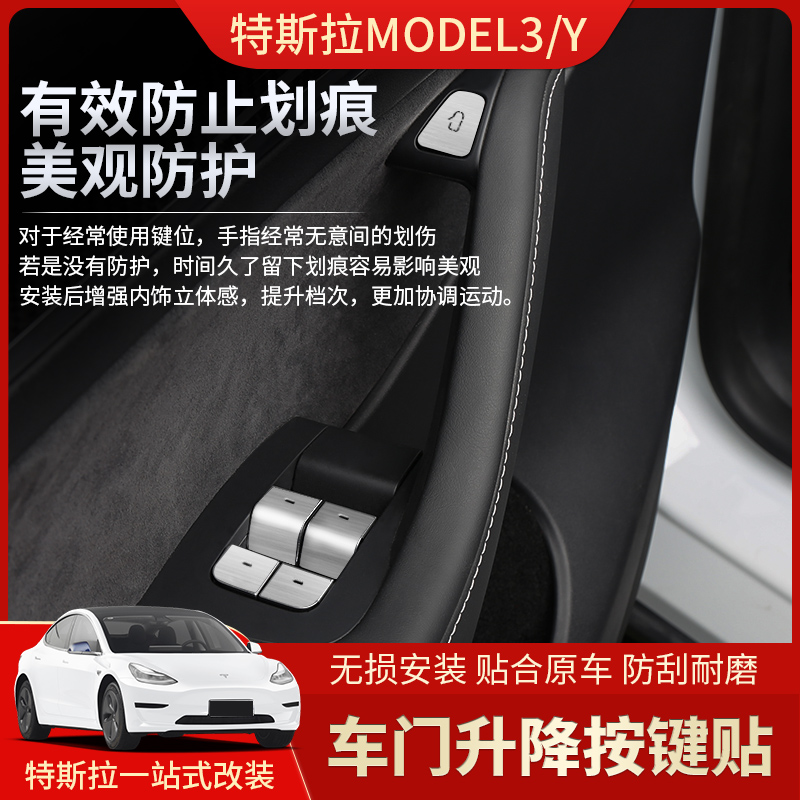特斯拉modely/3车窗升窗按键