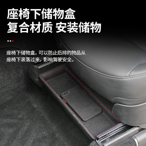 特斯拉座椅下储物盒升级带盖