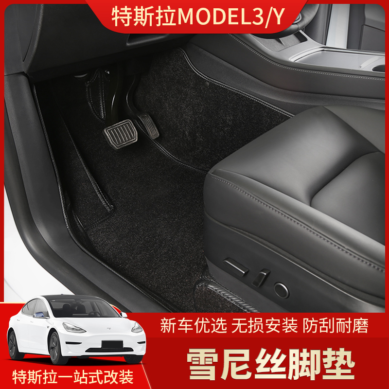 特斯拉Model3/Y全包围脚垫