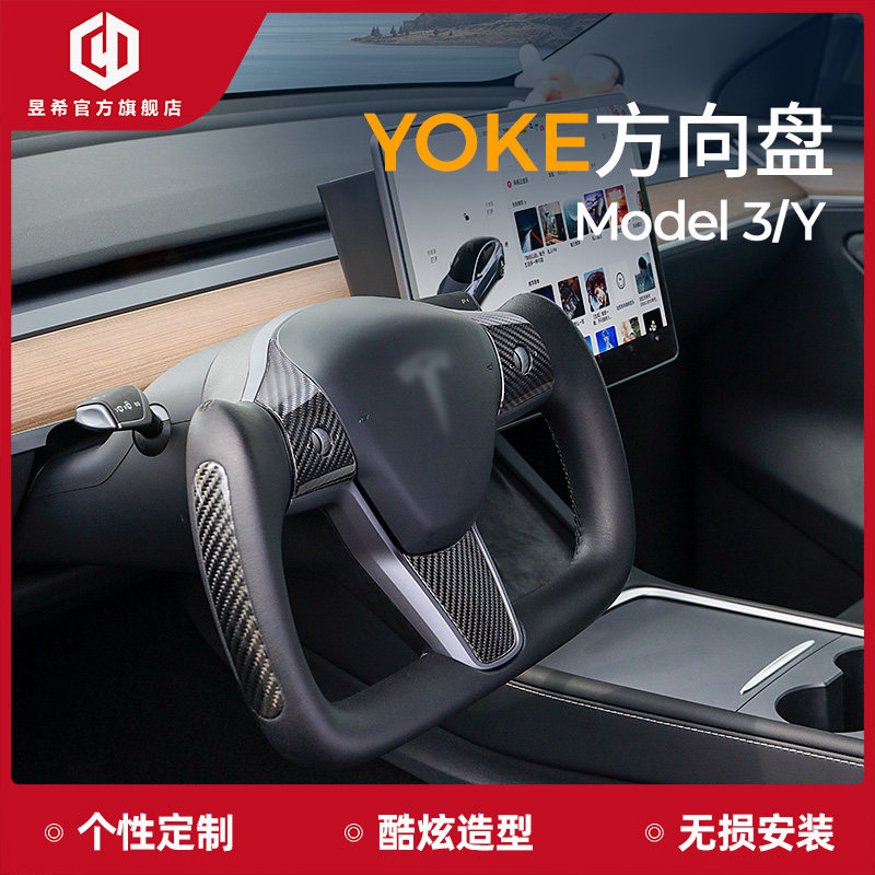 适用于tesla特斯拉ModelY/3 YOKE方向盘竞技盘方形盘改装丫配件_虎窝淘