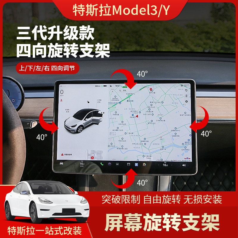 Tesla特斯拉ModelY/3屏幕旋转支架 中控屏40°角度调节器改装配件 汽车用品/电子/清洗/改装 车载手机支架/手机座 原图主图