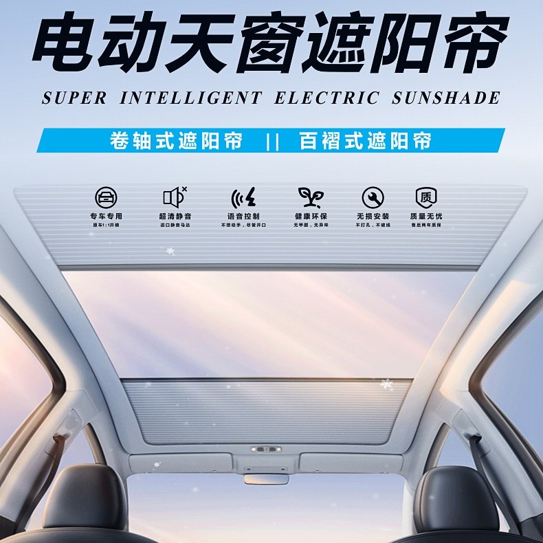 适用Tesla特斯拉ModelY电动天窗遮阳帘 防晒隔热声控氛围灯改装饰