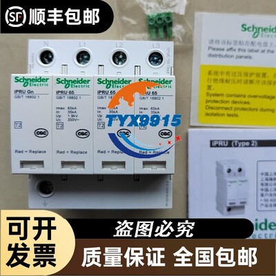 A9L065601电涌保护器iPRU 65r 3P+N防雷浪涌AC350V可插