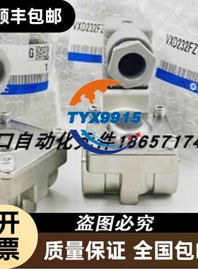 日本全新电磁阀VXD232DZ2A/VXD232DZ2AXB销售价